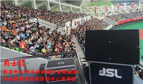 专业线阵音响系统入驻黔南州体育馆 助力60周年庆【摩登7】 点击了解详情