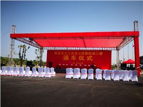 厉害了！&ldquo;东方百慕大&rdquo;鄱阳湖二桥通车仪式选用摩登7音响