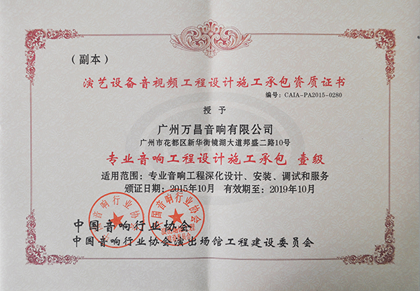 摩登7专业舞台音响获得专业音响工程设计承包一级资质