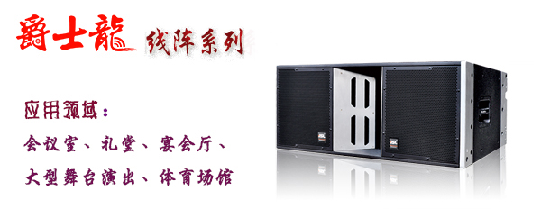 摩登7舞台音响设备 线阵系列