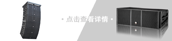 摩登7线阵音响 LAB线阵系列 LAB-612