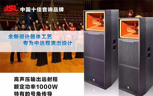 15年专业舞台音响品牌【摩登7】