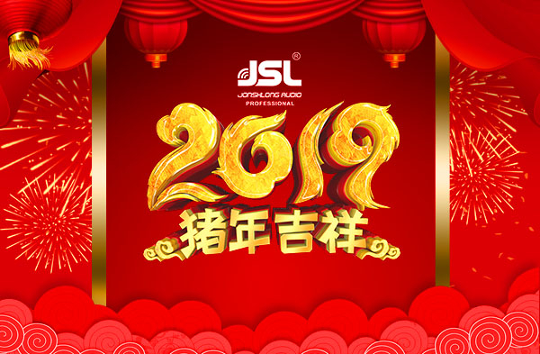 摩登7音响祝大家元旦快乐！