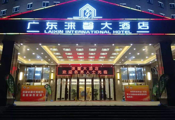 广东肇庆涞馨国际大酒店工程案例【东莞摩登7音响】