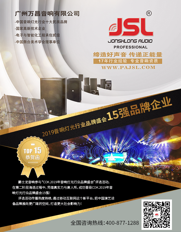 【喜讯】摩登7音响入选COK杯&middot;2019年音响灯光行业品牌盛会十佳品牌