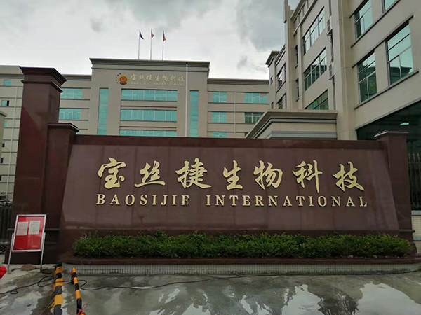 【摩登7案例】东莞宝丝捷生物科技专业音频项目工程