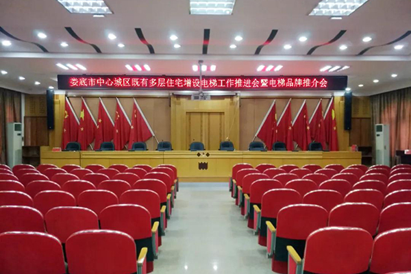 摩登7会议室音响设备成功应用于湖南娄底市房产局-摩登7企业