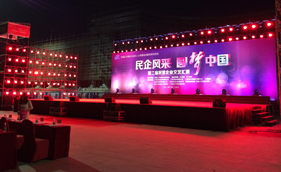 摩登7案例-花都区第二届民营企业文艺汇演