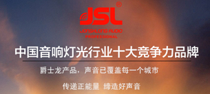 摩登7音响荣获行业十佳扩声系统民族品牌称号