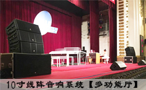 摩登7线阵音响系统胜任电子琴大赛所需