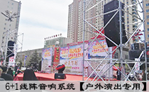 摩登7线阵音响系统亮相定西春季大型车展