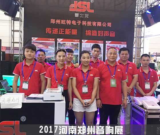 2017河南郑州灯光音响展【摩登7音响品牌】