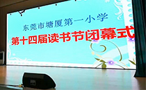 东莞小学体育馆文艺汇演采用摩登7线阵音响系统