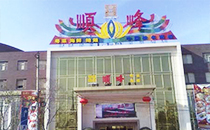 摩登7专业音响成功入驻北京顺峰餐饮集团