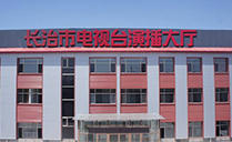 专业舞台音响助力山西省长治市广播电视台演播大厅【摩登7音响】