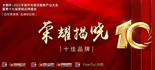 【喜讯】恭喜摩登7入选方图杯·2021声光视讯行业品牌评选专业扩声10强！