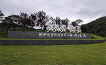 国家运动休闲特色小镇-珍珠山选用摩登7线阵音箱系统