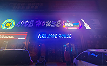 摩登7音响-九潮音乐餐吧音响系统，享受美食与音乐的双重盛宴