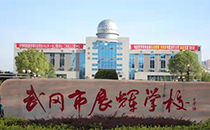 摩登7优质广播系统赋能武钢展辉学校，打造清晰校园之声