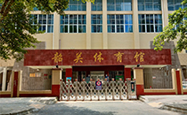 摩登7音响助力韶关体育馆声学升级